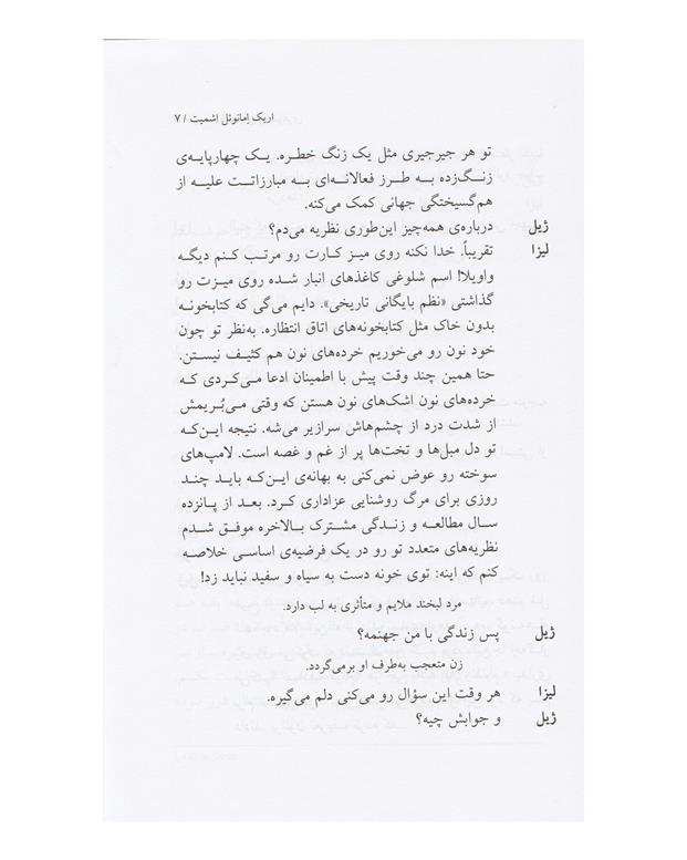 کتاب خرده جنایت‌های زناشوهری اثر اریک امانوئل شمیت
